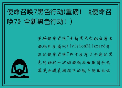 使命召唤7黑色行动(重磅！《使命召唤7》全新黑色行动！)