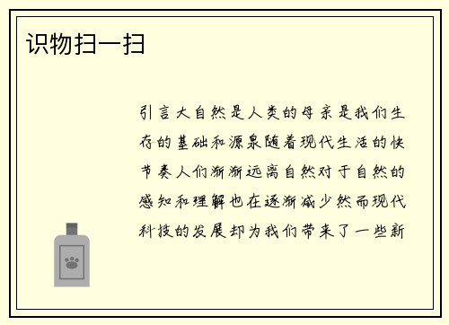 识物扫一扫