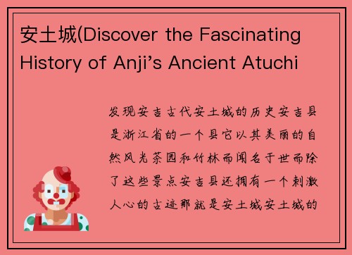 安土城(Discover the Fascinating History of Anji's Ancient Atuchi Fortress)