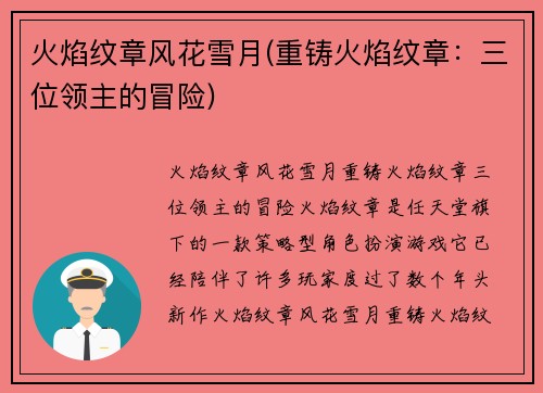 火焰纹章风花雪月(重铸火焰纹章：三位领主的冒险)