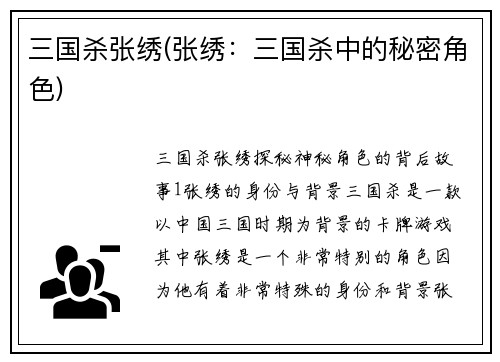三国杀张绣(张绣：三国杀中的秘密角色)