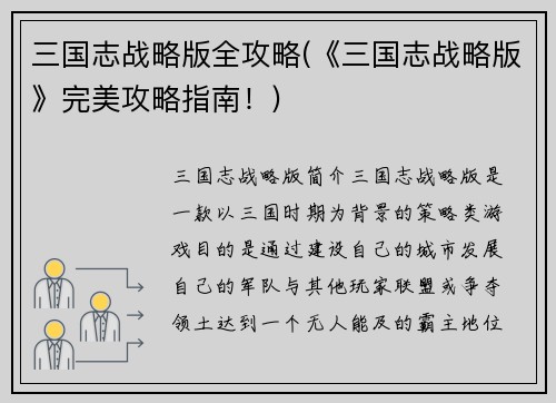 三国志战略版全攻略(《三国志战略版》完美攻略指南！)